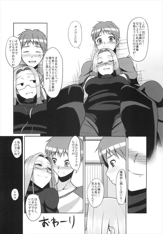 fatestaynightsan019