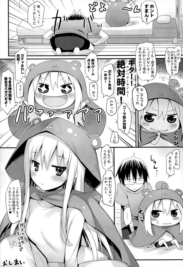 umaru1019