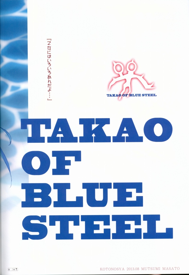 03takaoofbluesteel