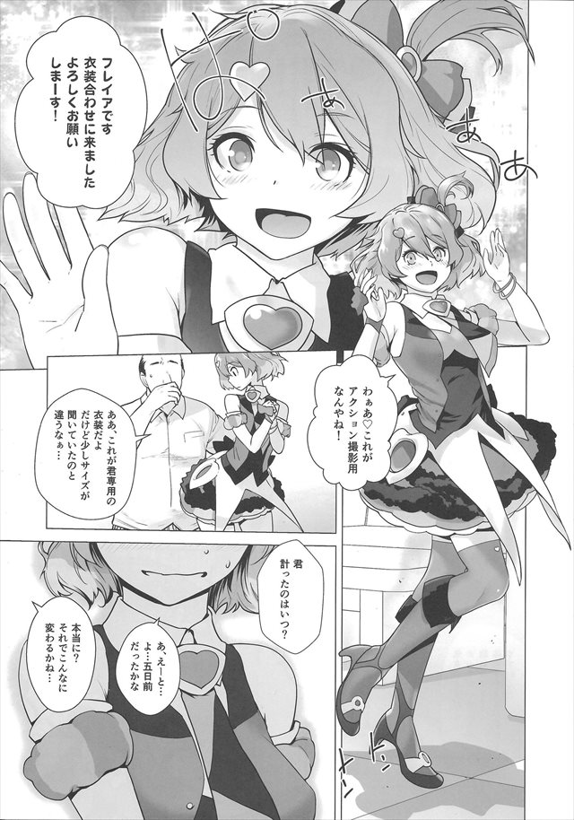 マクロス　デルタ　エロ マクロスΔ】フレイアちゃんを拘束して輪姦レイプ！【エロ漫画 ...