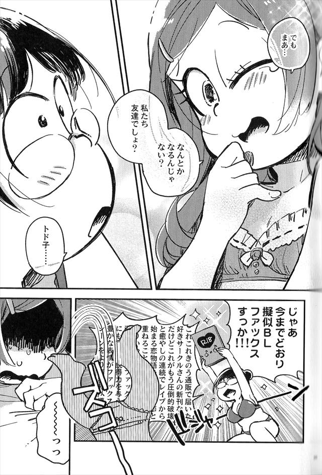 osomatsu1038