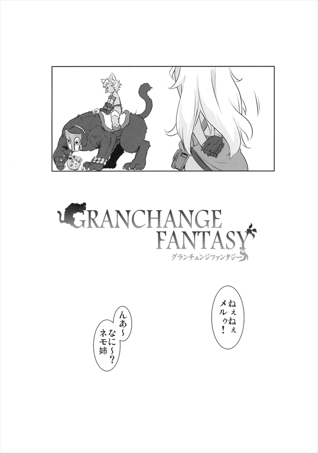 granchangefanta003