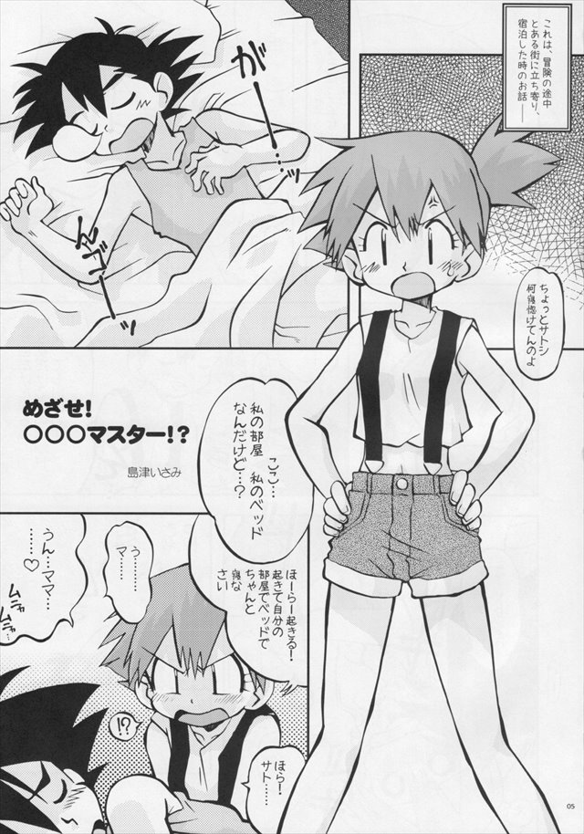 ポケモンエロ漫画 同人誌 カスミ おしっこ でちゃう 出ちゃう サトシの目の前でおもらし大放出ｗｗｗ 俺二次まとめ エロ漫画同人誌