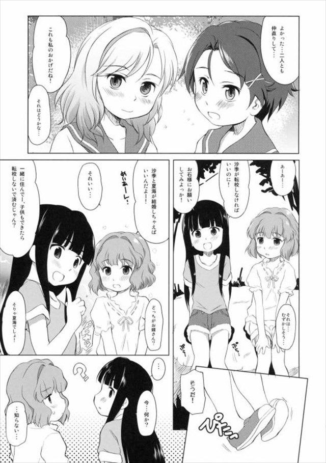 夏色キセキエロ漫画 同人誌 逢沢夏海 ほら なんか変なの生えてるでしょ これを紗季のあそこに入れたいの ふたなり夏美が紗季と処女をget 俺二次まとめ エロ漫画同人誌