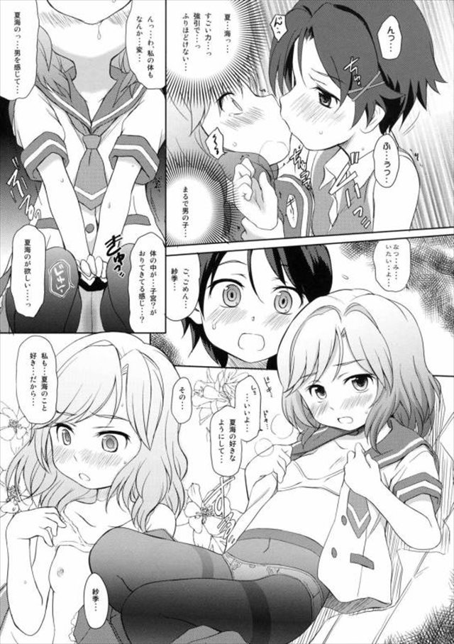 夏色キセキエロ漫画 同人誌 逢沢夏海 ほら なんか変なの生えてるでしょ これを紗季のあそこに入れたいの ふたなり夏美が紗季と処女をget 俺二次まとめ エロ漫画同人誌