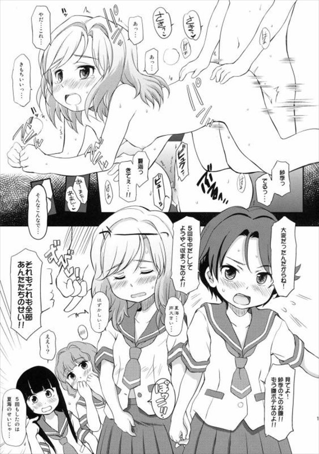 夏色キセキエロ漫画 同人誌 逢沢夏海 ほら なんか変なの生えてるでしょ これを紗季のあそこに入れたいの ふたなり夏美が紗季と処女をget 俺二次まとめ エロ漫画同人誌