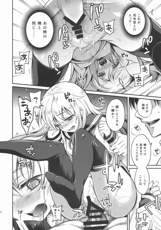 エロマンガ 艦これ 響の縞パンがお潮でビッチャリ でもこんなに激しい自慰をしたのにまだ足りない様子 とそこへ様子をうかがっていた司令官殿がさっそうと登場 俺二次まとめ エロ漫画同人誌