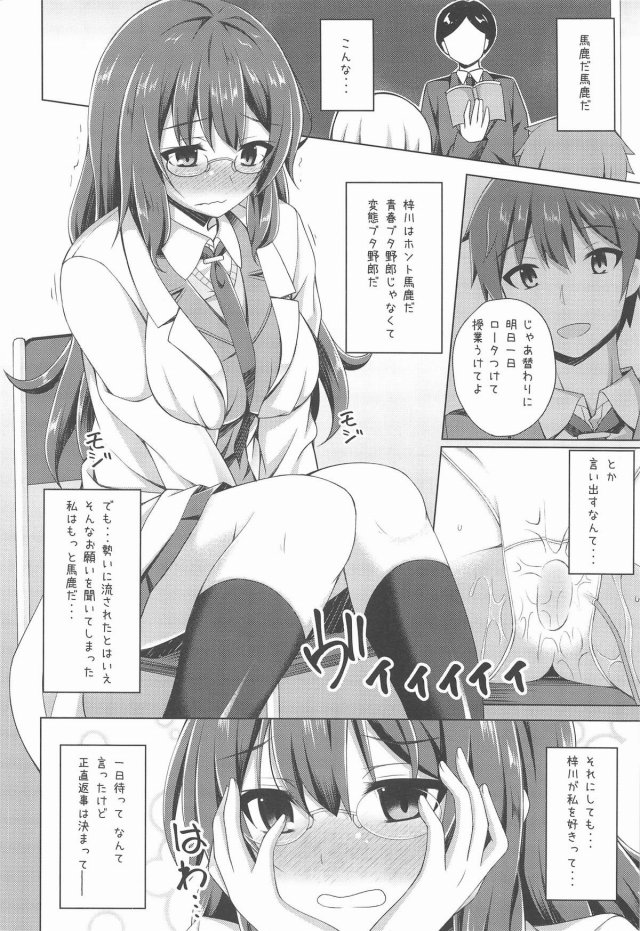 エロマンガ 青ブタ 咲太がマジ告白をしたかと思ったらパンツにローターを忍ばせて授業を受けろと命令したり まぁとりあえず双葉理央が顔を赤くして照れる姿に萌えましょう 俺二次まとめ エロ漫画同人誌